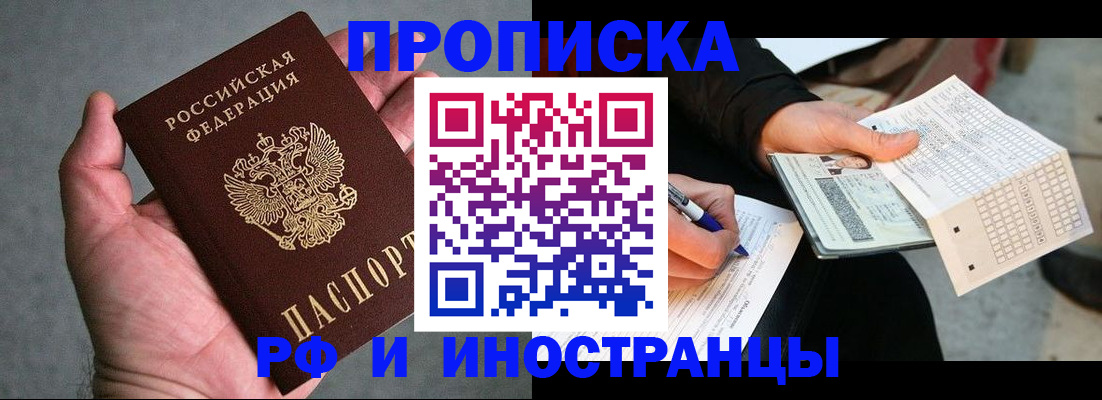 временная регистрация для школы в Сураже