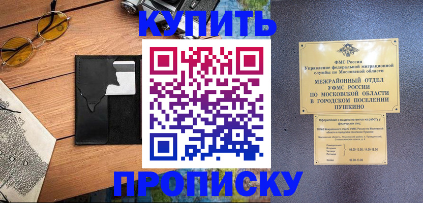 временная регистрация в Сураже