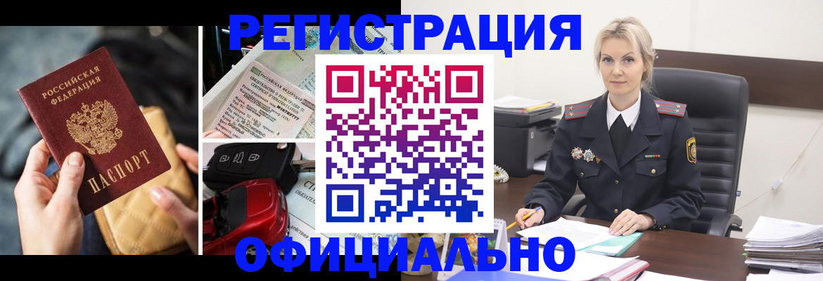 временная регистрация недорого в Сураже