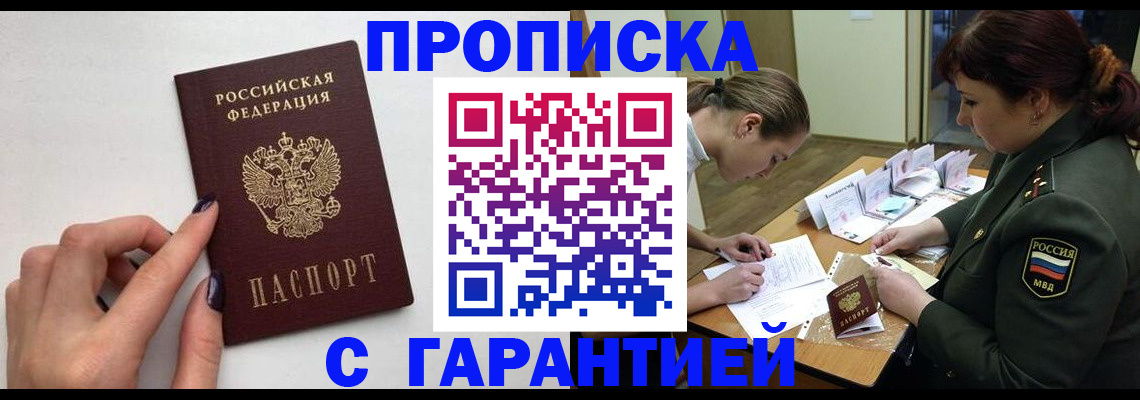 прописка гарантия в Сураже