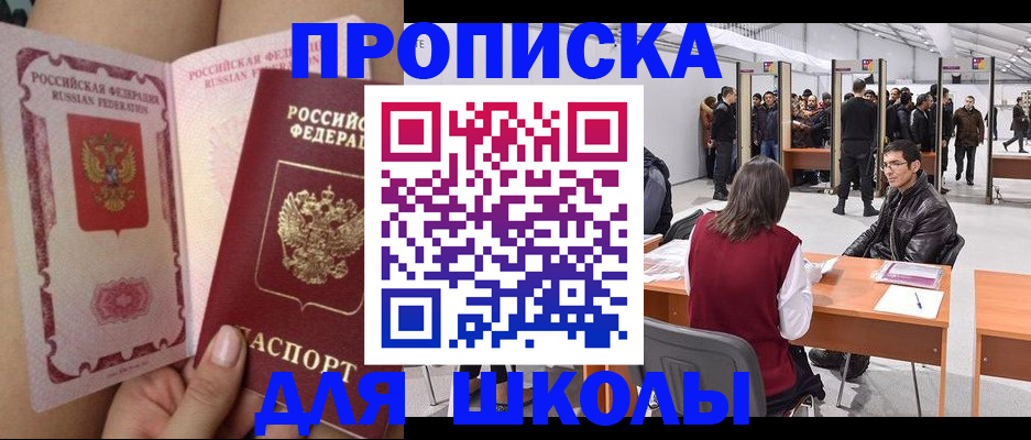 прописка для военкомата в Сураже