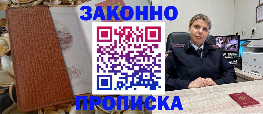 прописка штамп в Сураже
